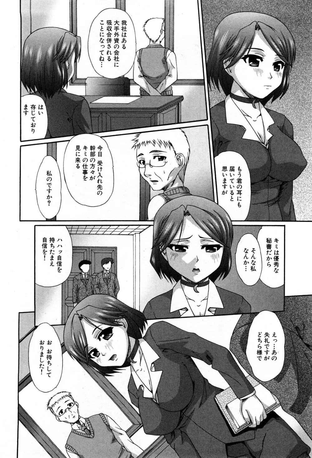 コミック激ヤバ! VOL.5 Page.155