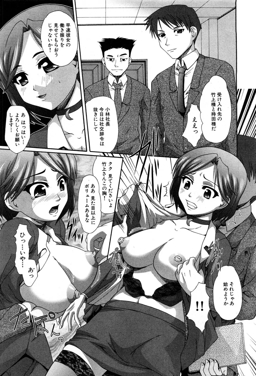 コミック激ヤバ! VOL.5 Page.156