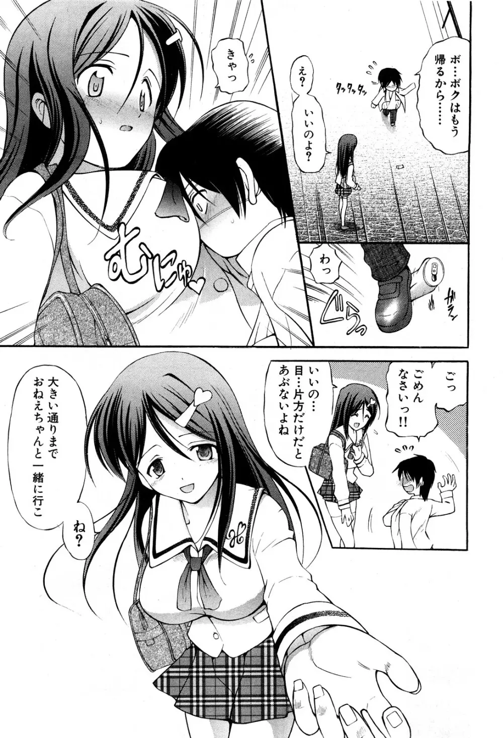コミック激ヤバ! VOL.5 Page.176