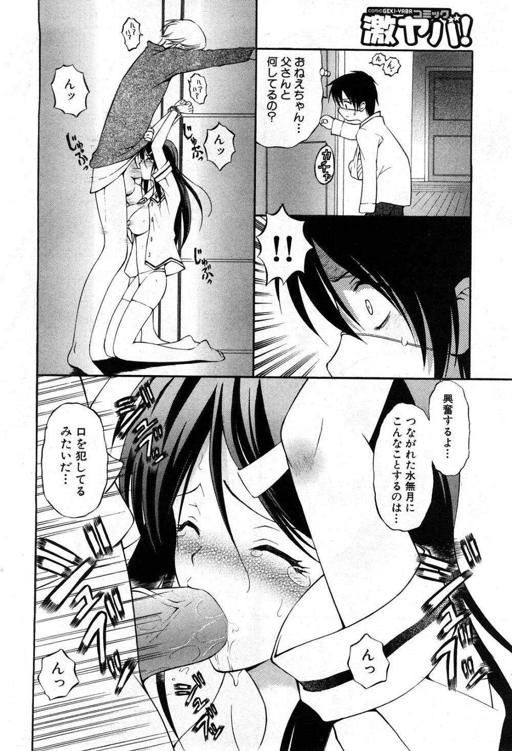 コミック激ヤバ! VOL.5 Page.185