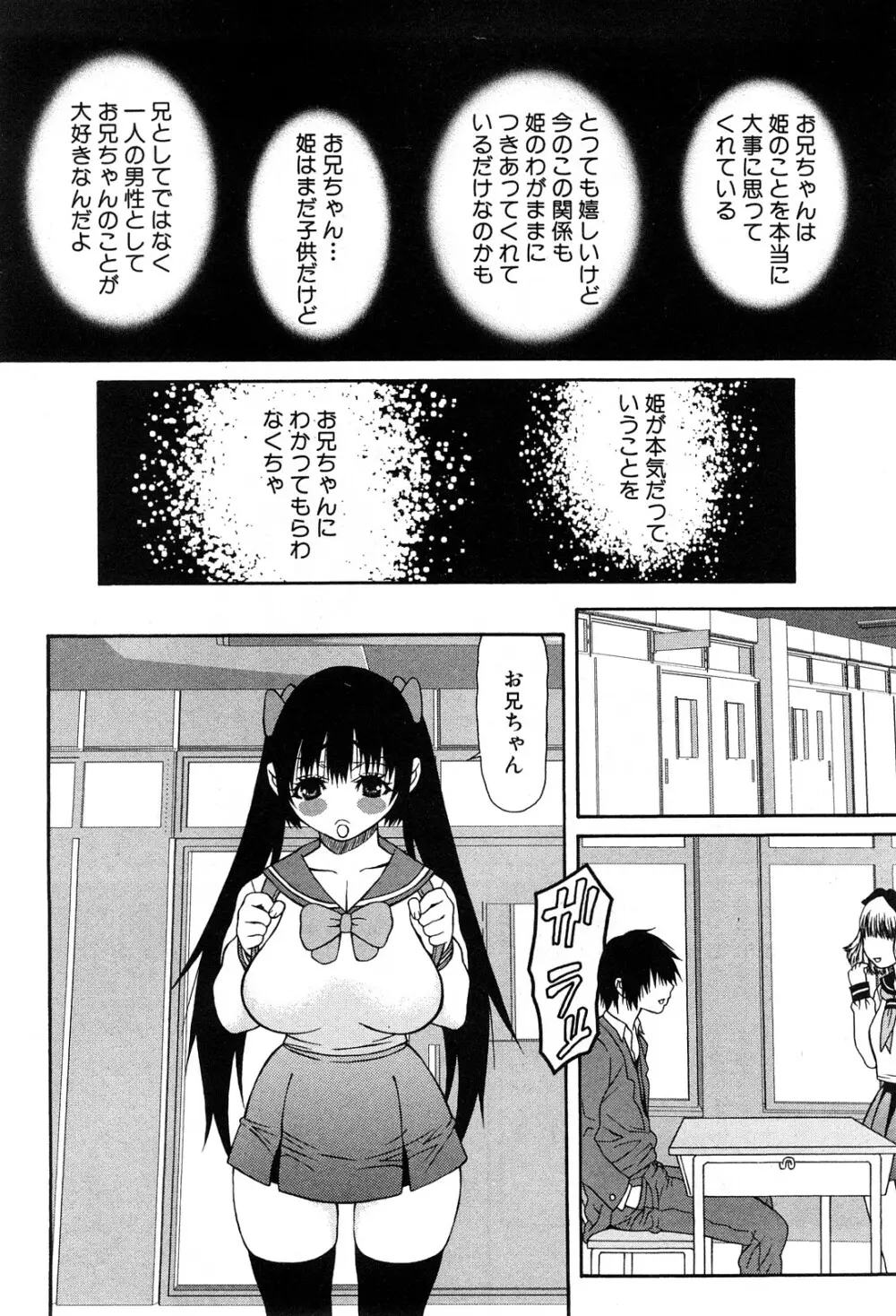 コミック激ヤバ! VOL.5 Page.199