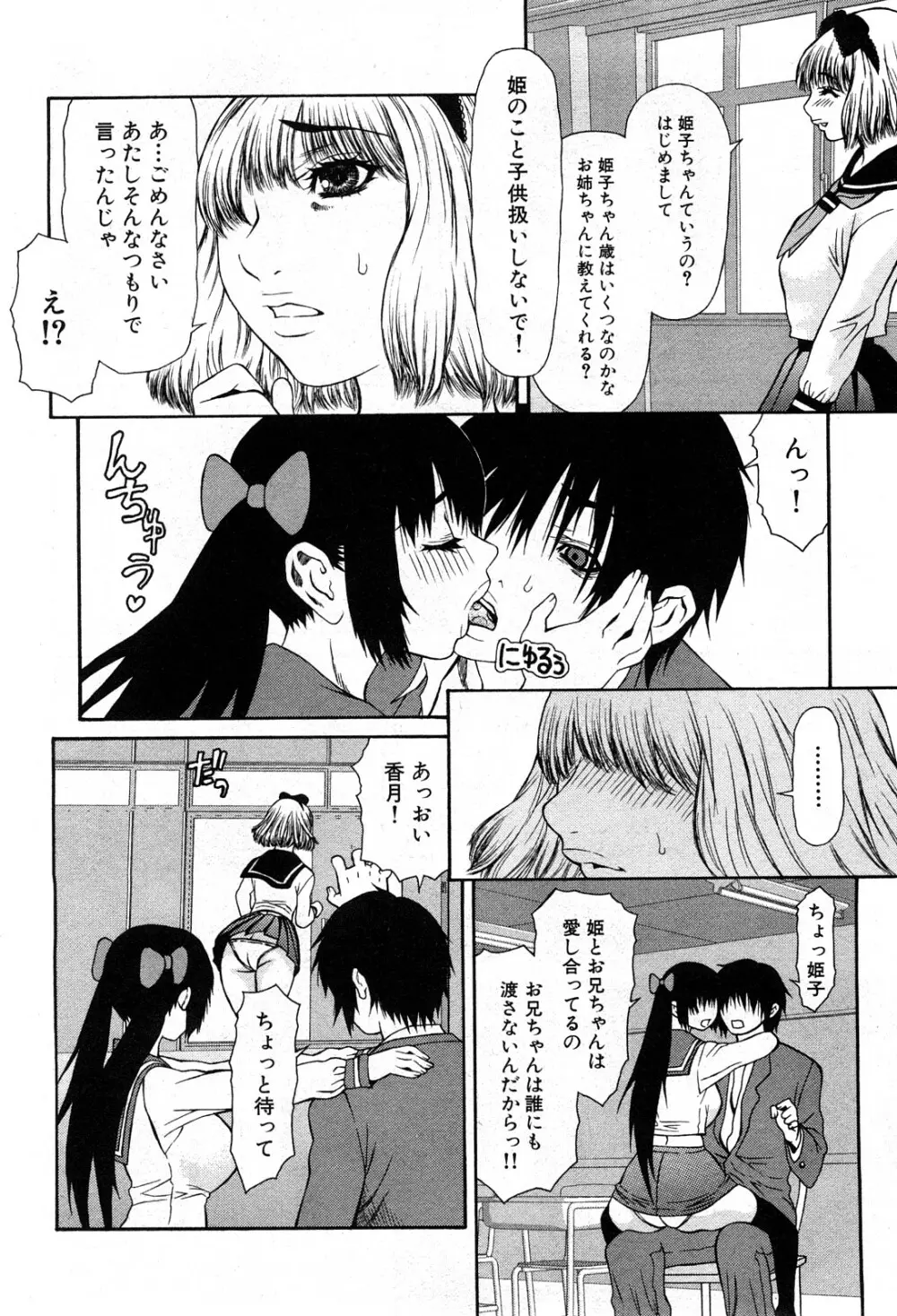 コミック激ヤバ! VOL.5 Page.201