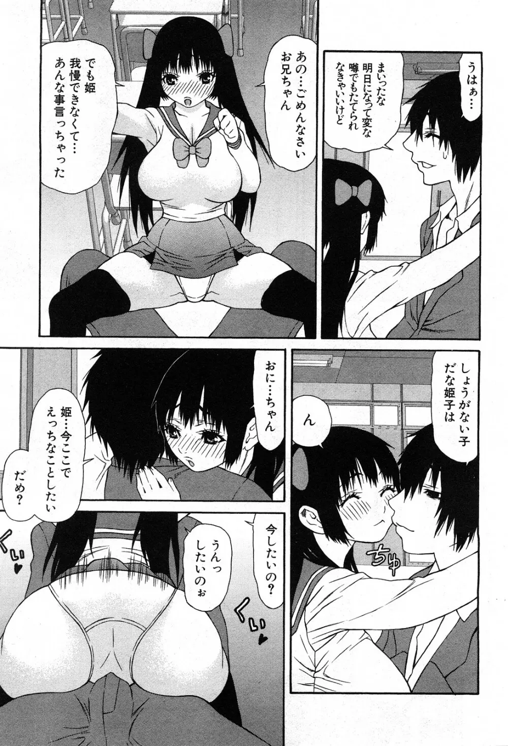 コミック激ヤバ! VOL.5 Page.202