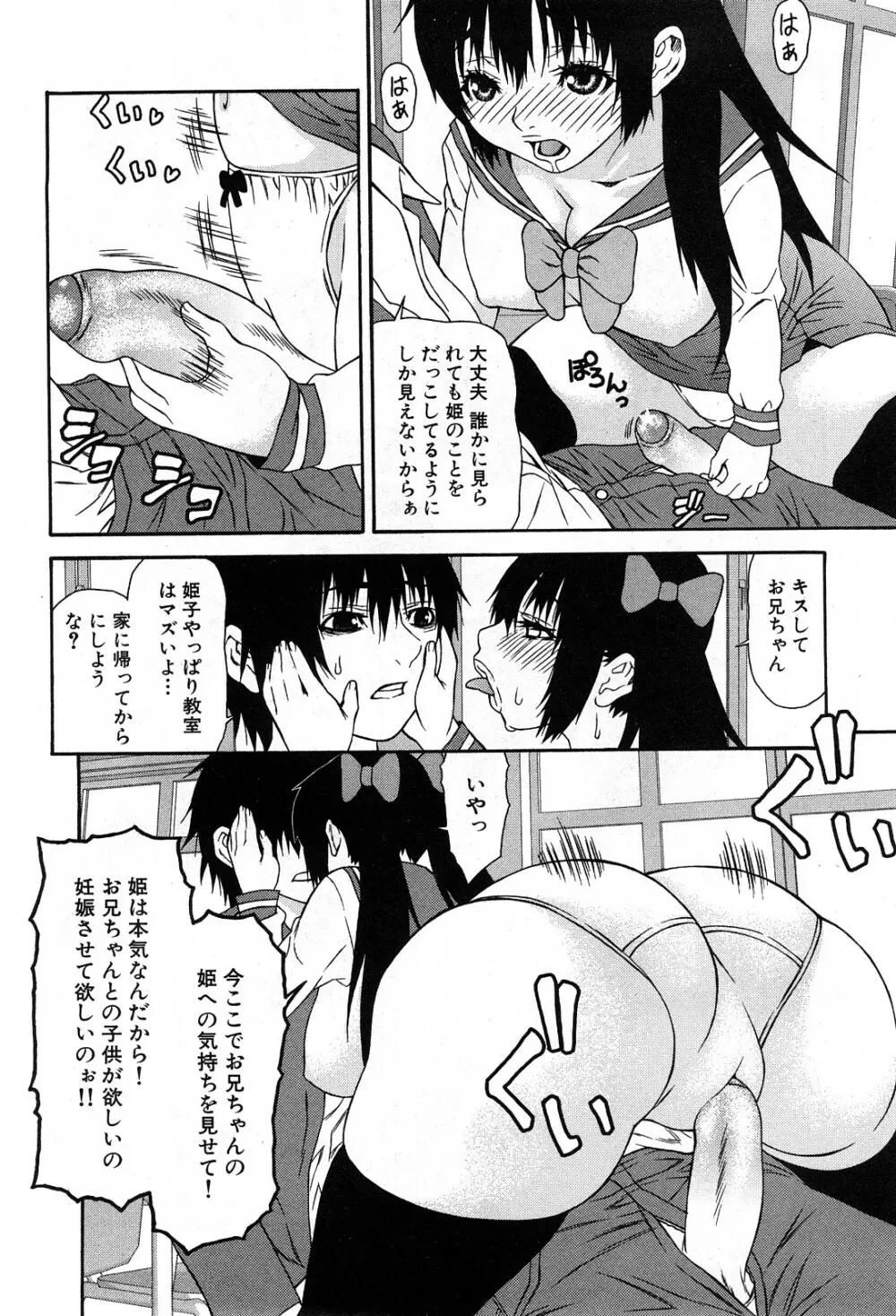 コミック激ヤバ! VOL.5 Page.203