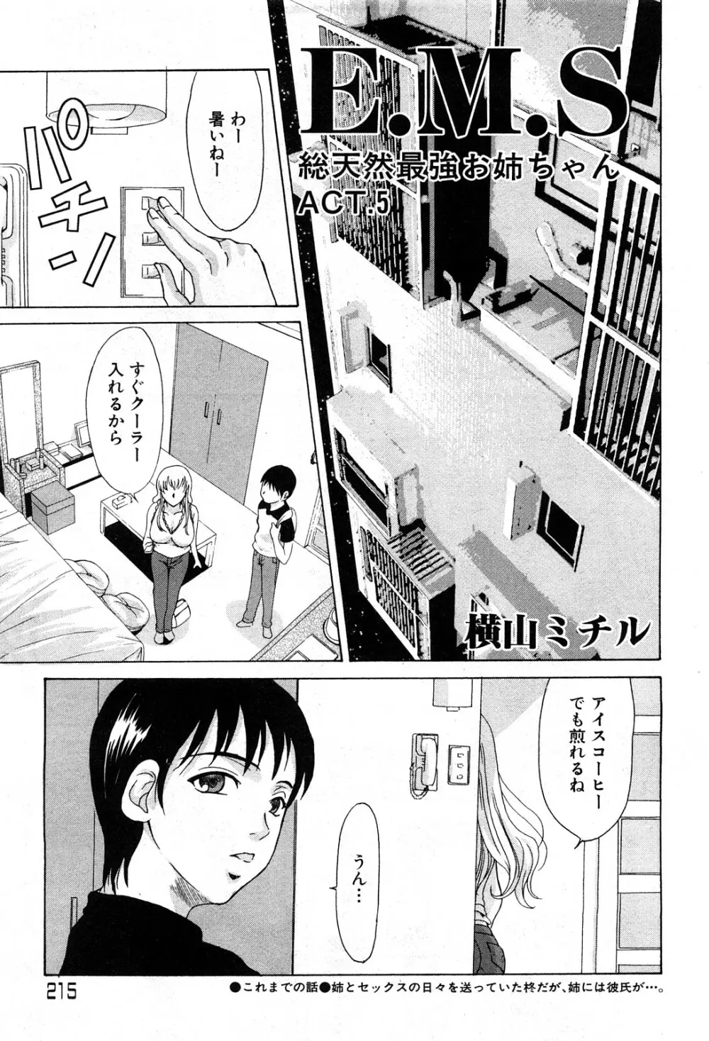 コミック激ヤバ! VOL.5 Page.214