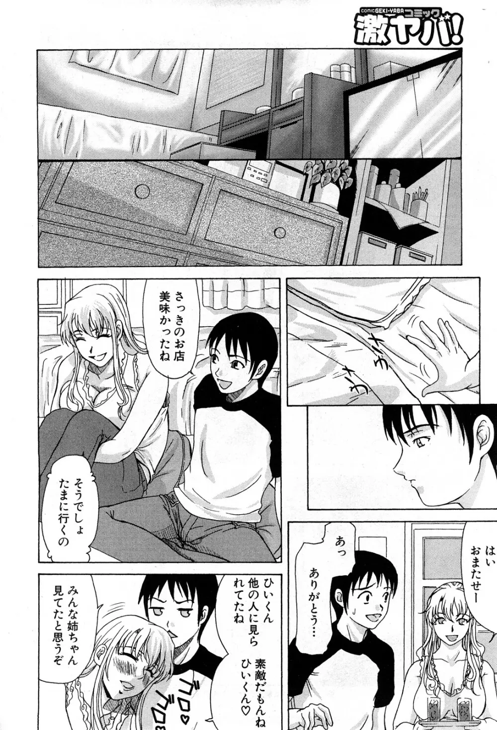 コミック激ヤバ! VOL.5 Page.215