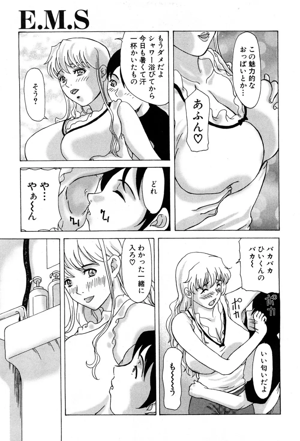 コミック激ヤバ! VOL.5 Page.216