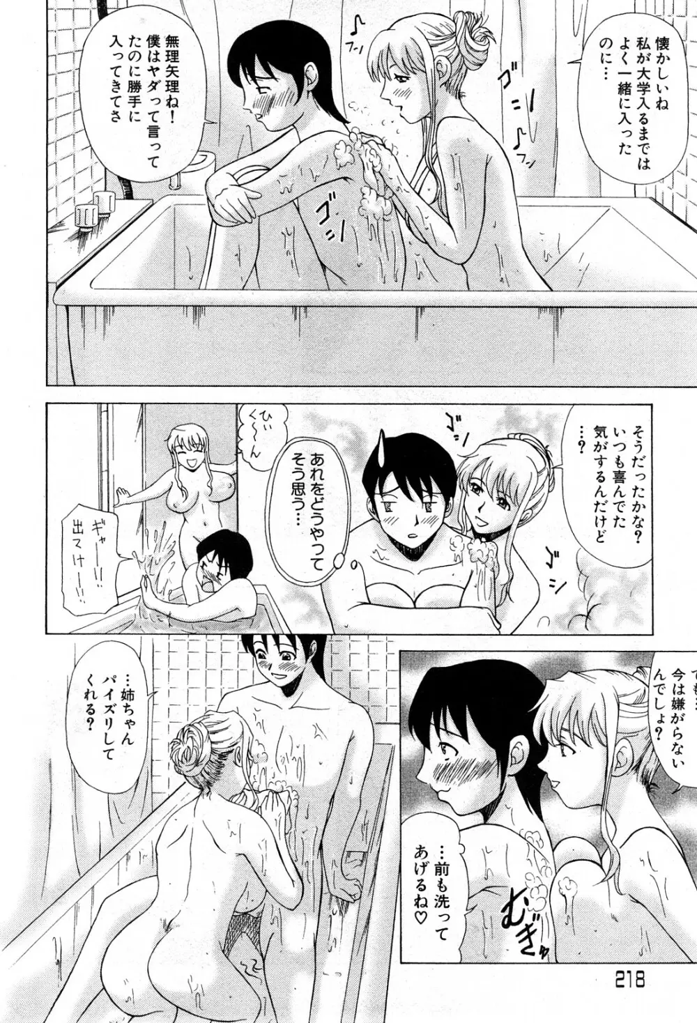 コミック激ヤバ! VOL.5 Page.217
