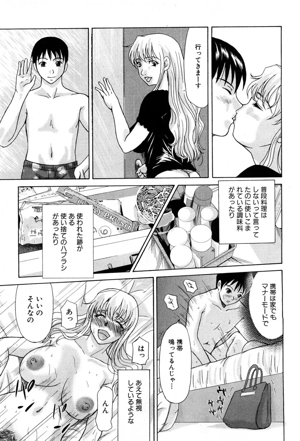 コミック激ヤバ! VOL.5 Page.224