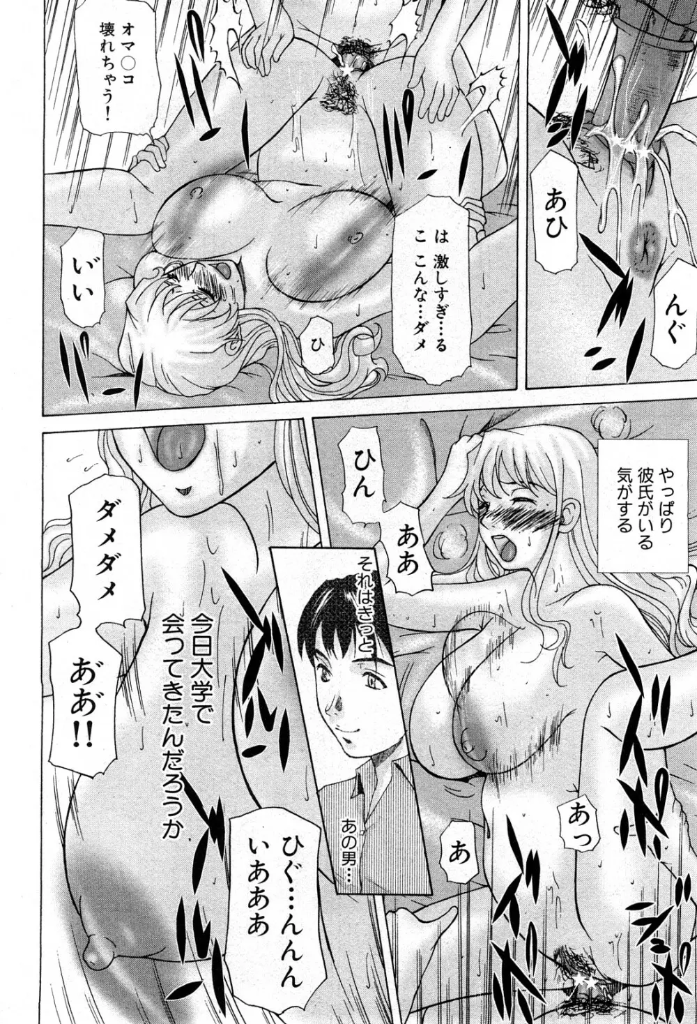 コミック激ヤバ! VOL.5 Page.225