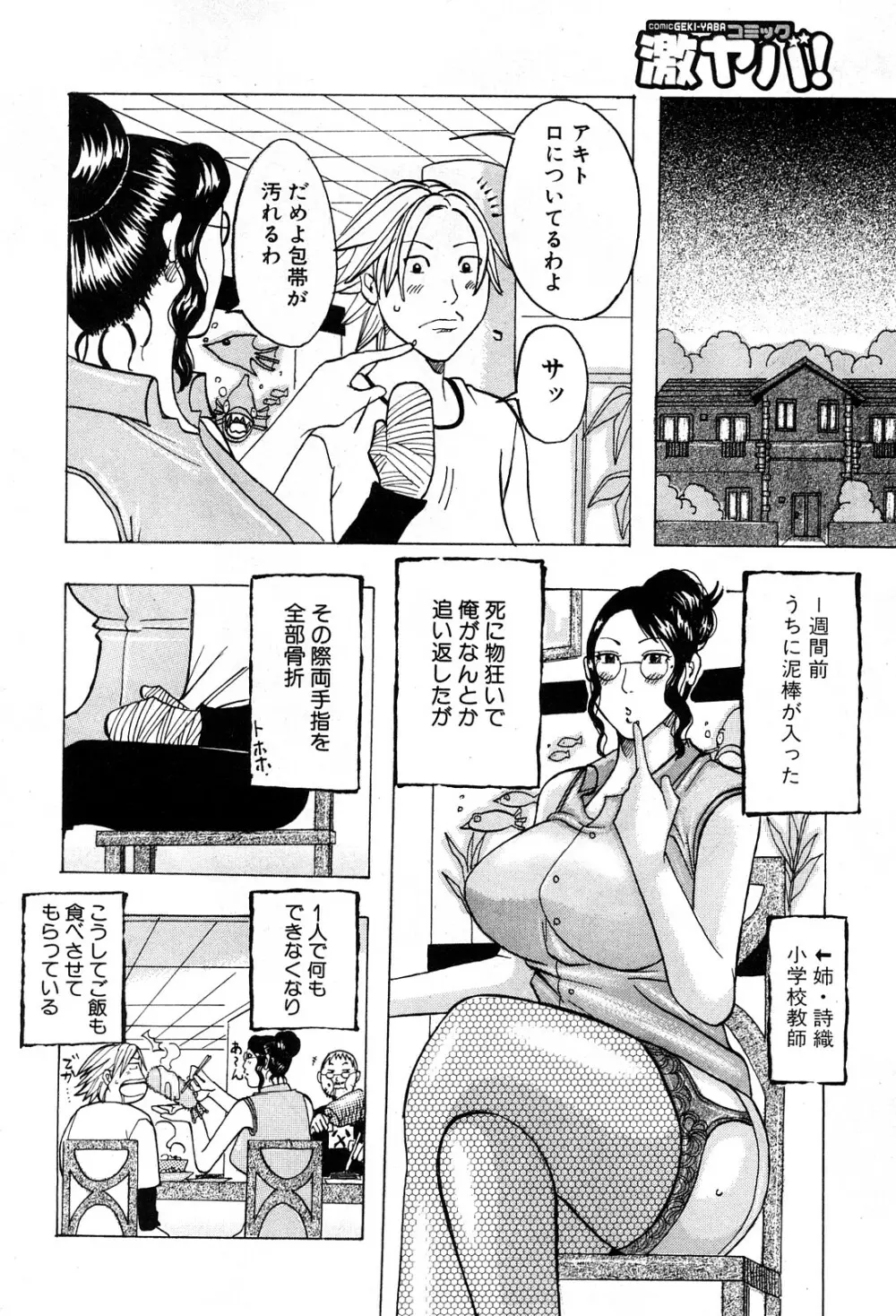 コミック激ヤバ! VOL.5 Page.23