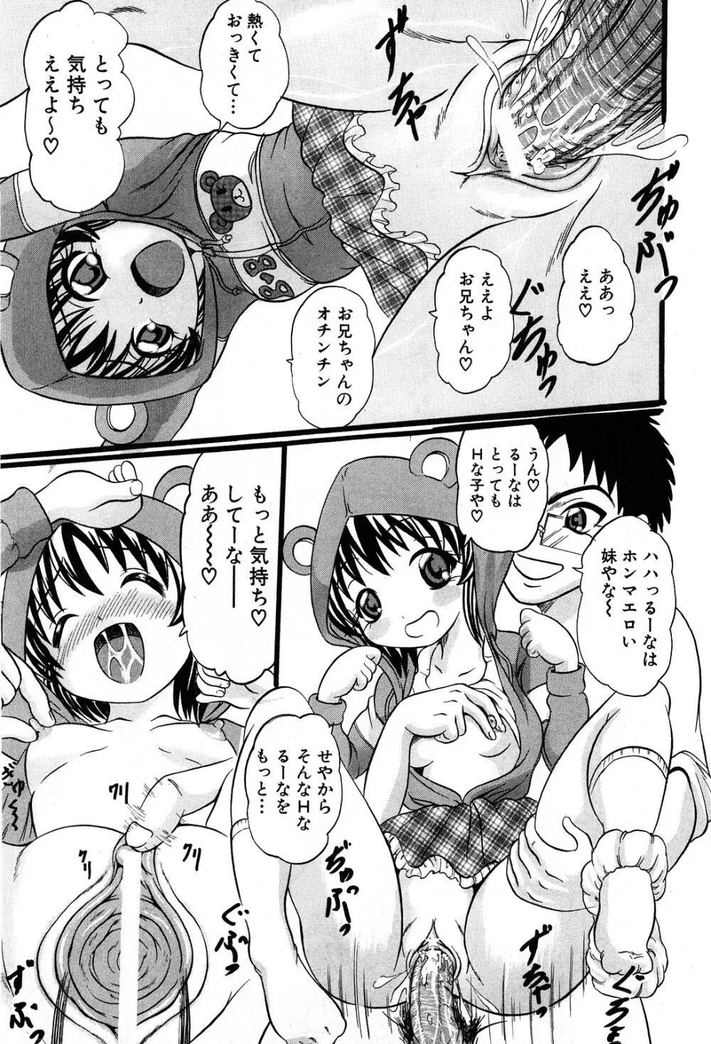 コミック激ヤバ! VOL.5 Page.236