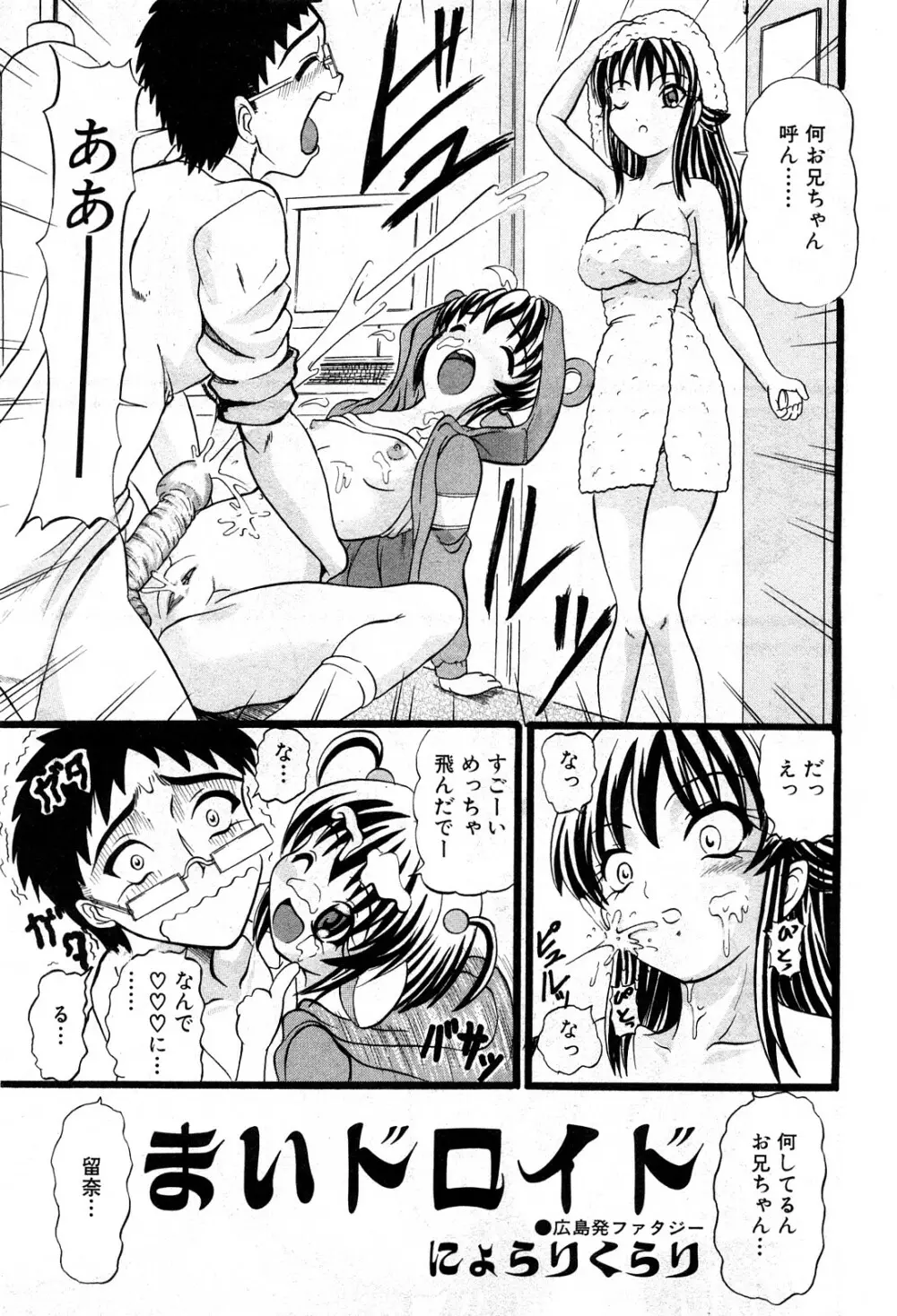 コミック激ヤバ! VOL.5 Page.238