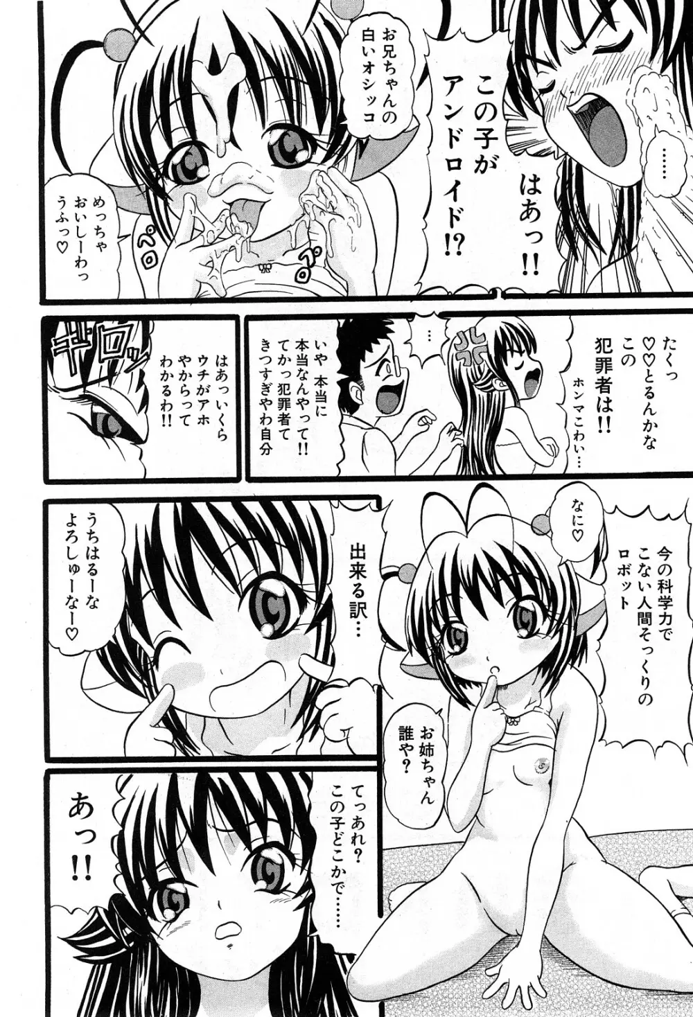 コミック激ヤバ! VOL.5 Page.239