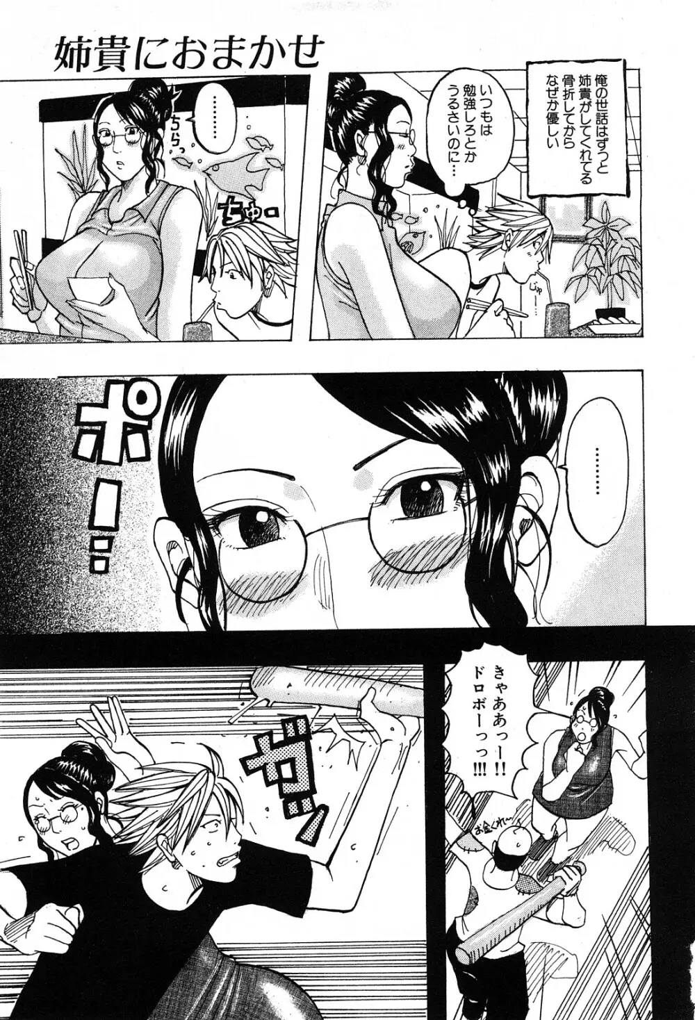 コミック激ヤバ! VOL.5 Page.24