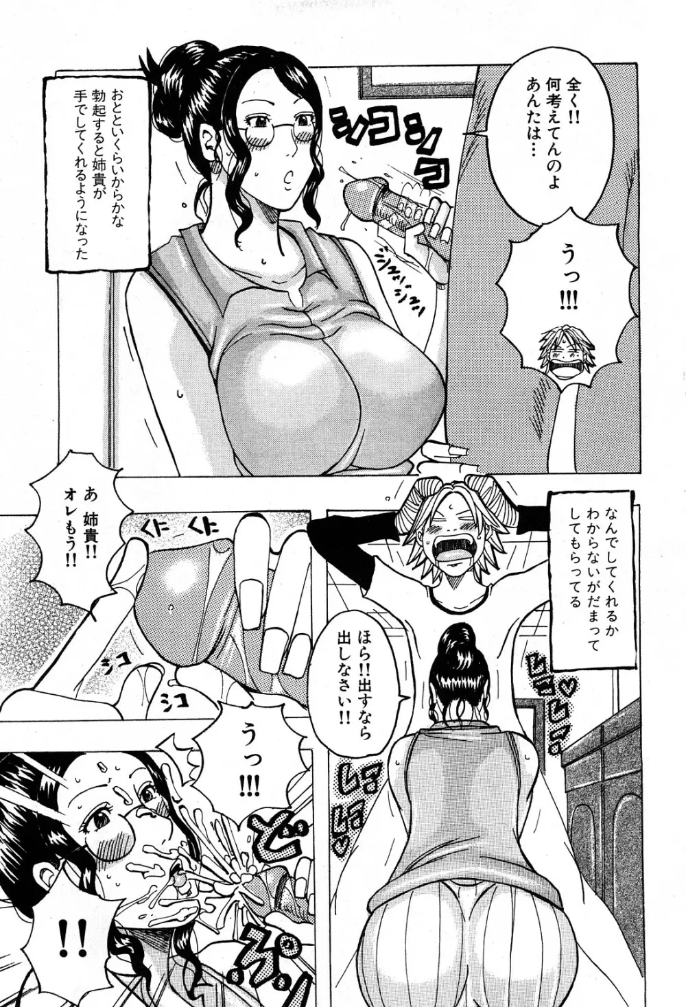 コミック激ヤバ! VOL.5 Page.28