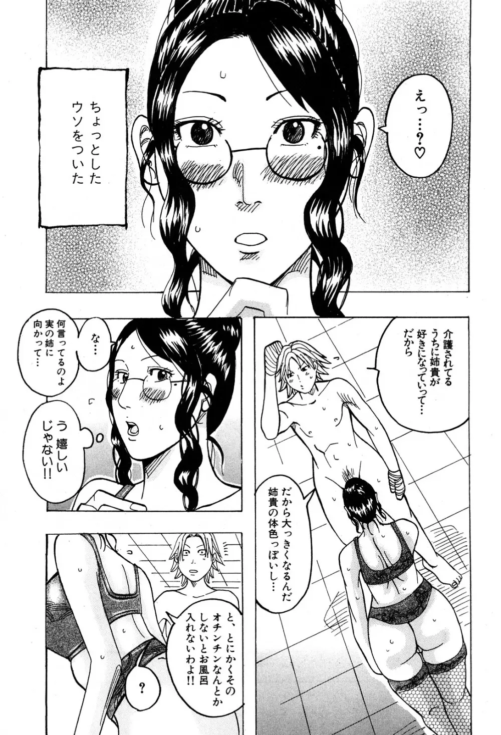コミック激ヤバ! VOL.5 Page.32