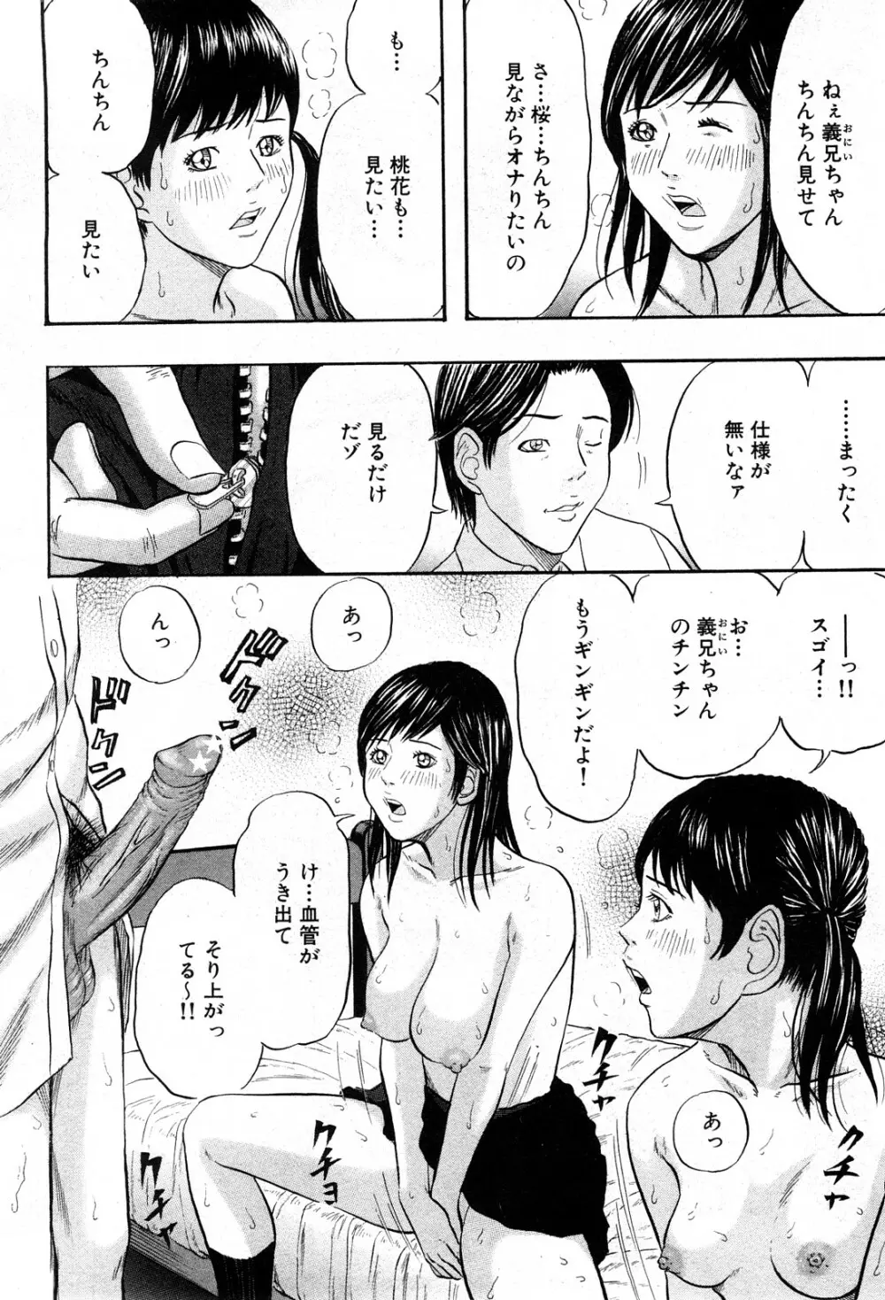 コミック激ヤバ! VOL.5 Page.41