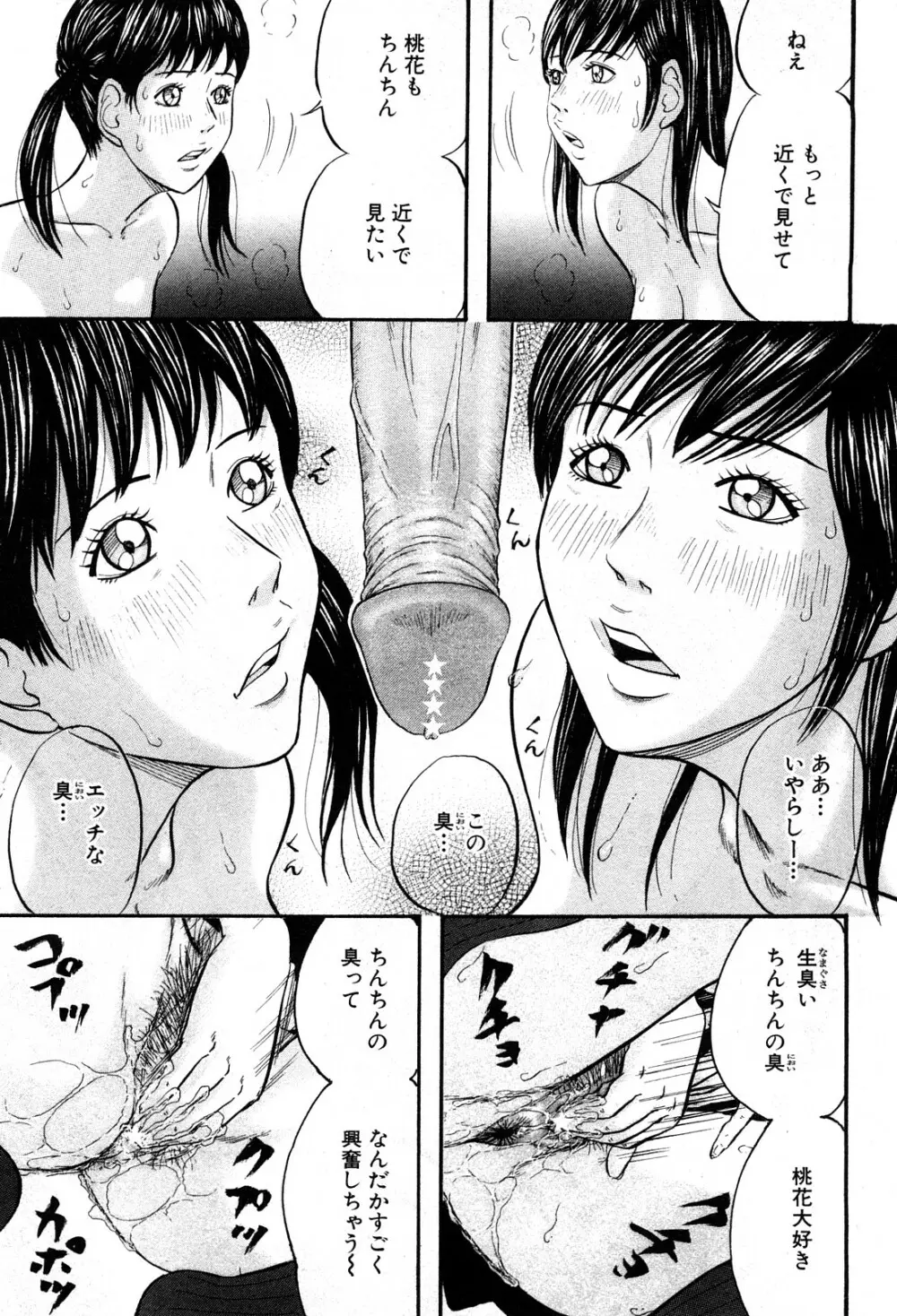 コミック激ヤバ! VOL.5 Page.42