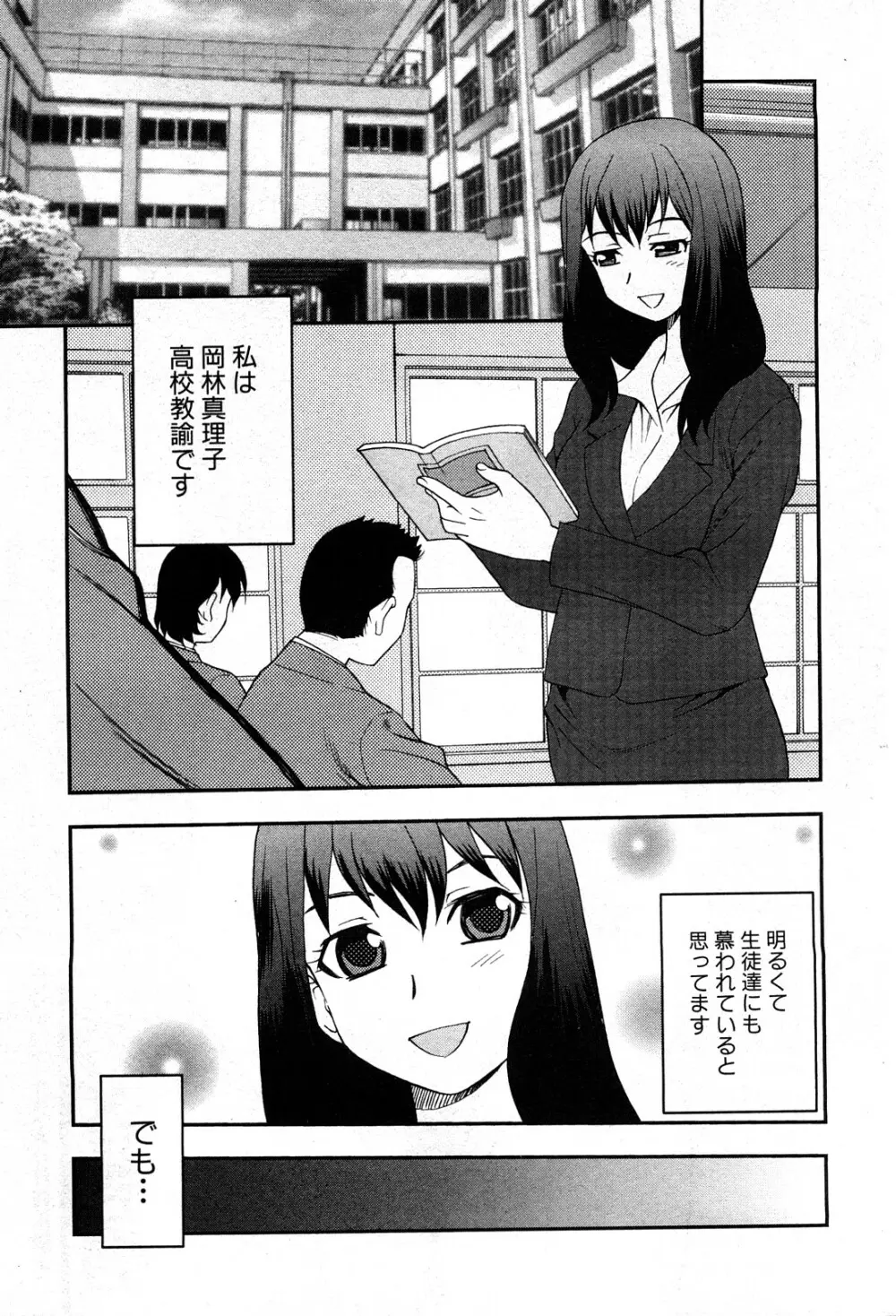 コミック激ヤバ! VOL.5 Page.54
