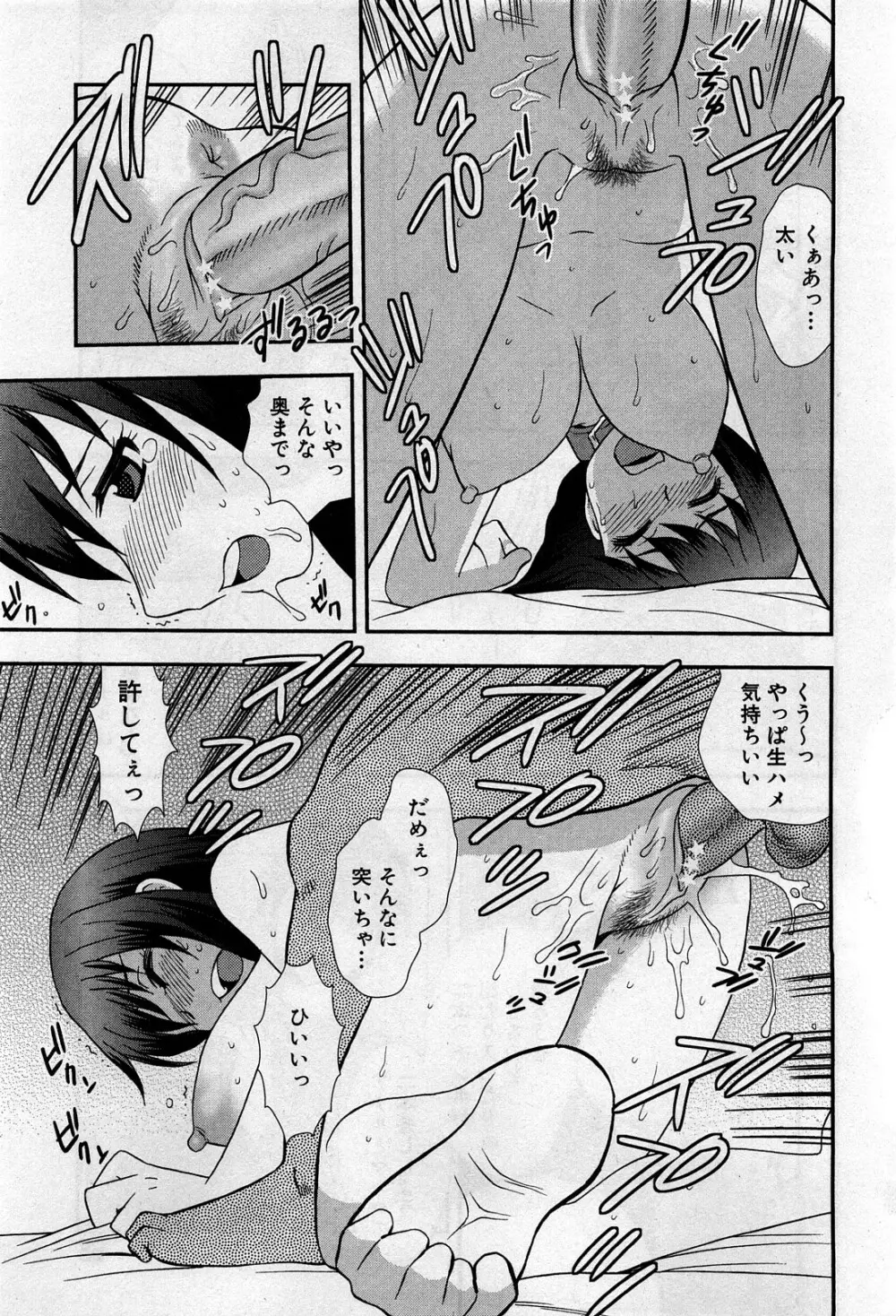 コミック激ヤバ! VOL.5 Page.64