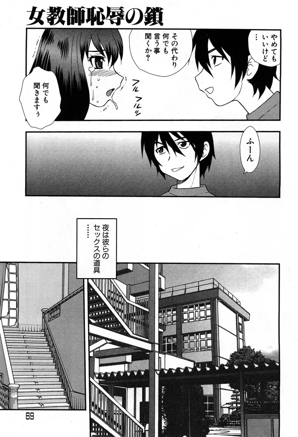 コミック激ヤバ! VOL.5 Page.68