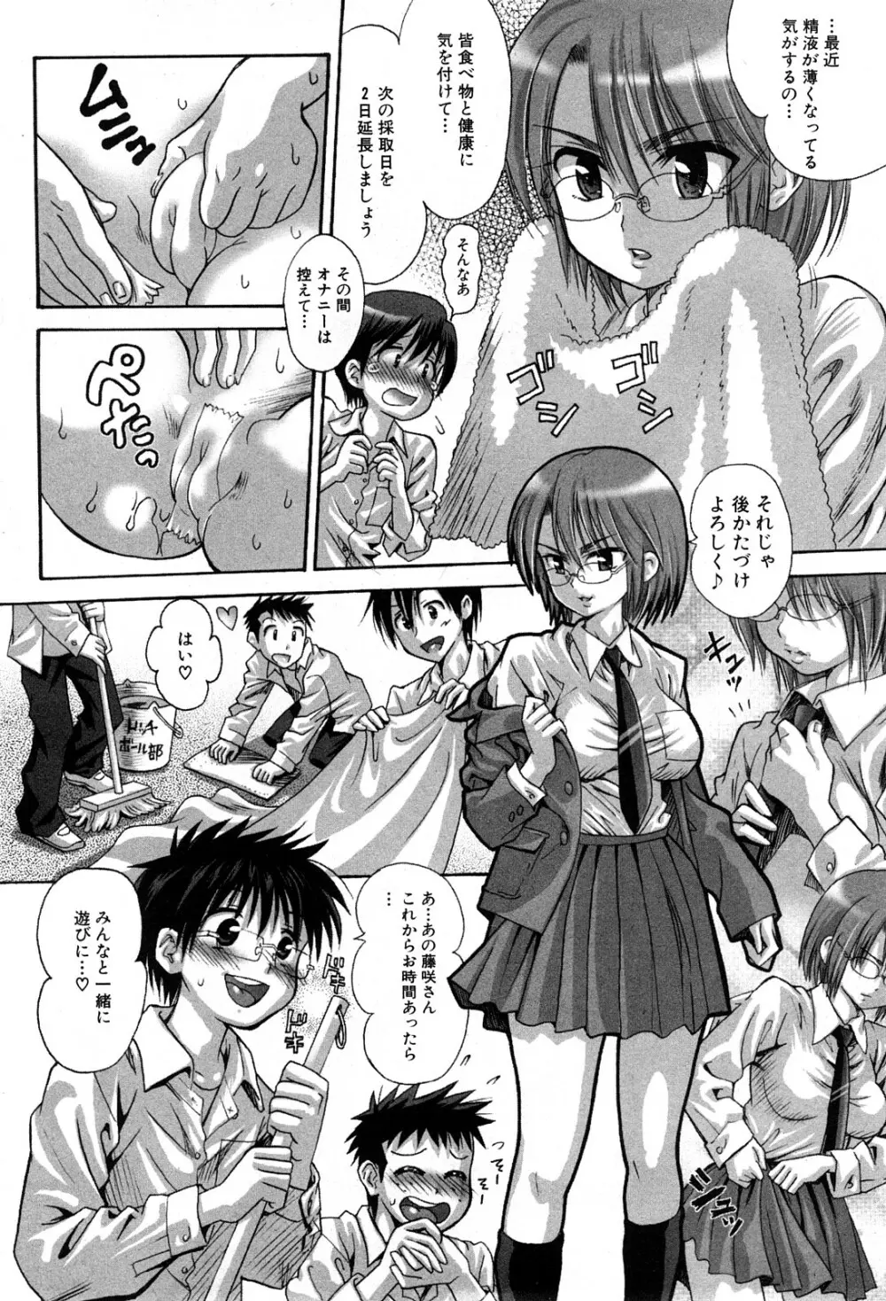 コミック激ヤバ! VOL.5 Page.7