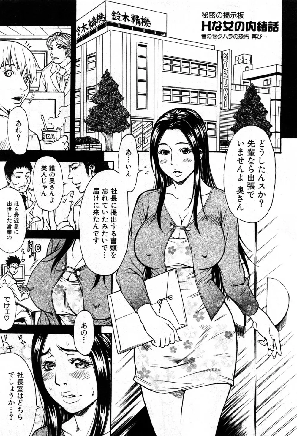 コミック激ヤバ! VOL.5 Page.70
