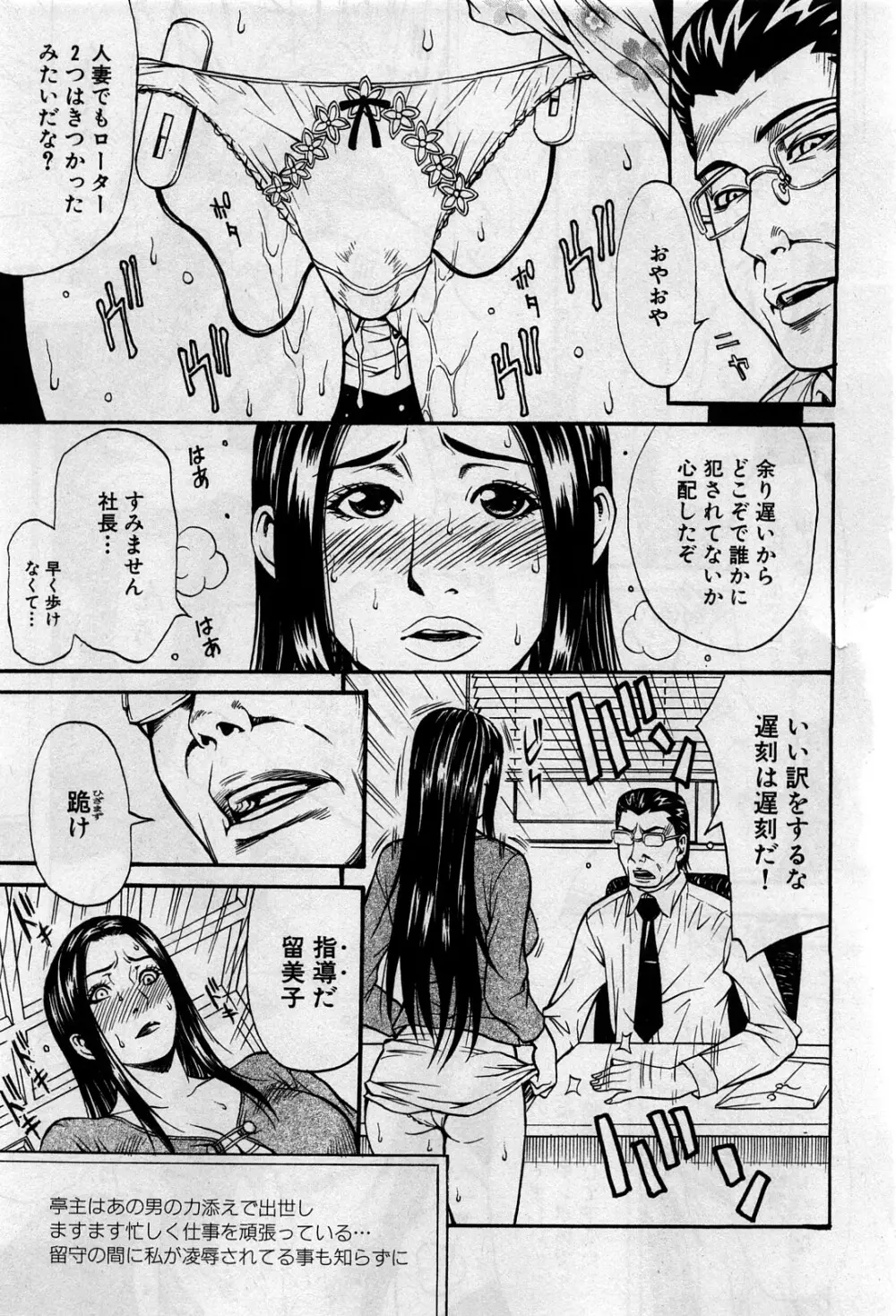 コミック激ヤバ! VOL.5 Page.72