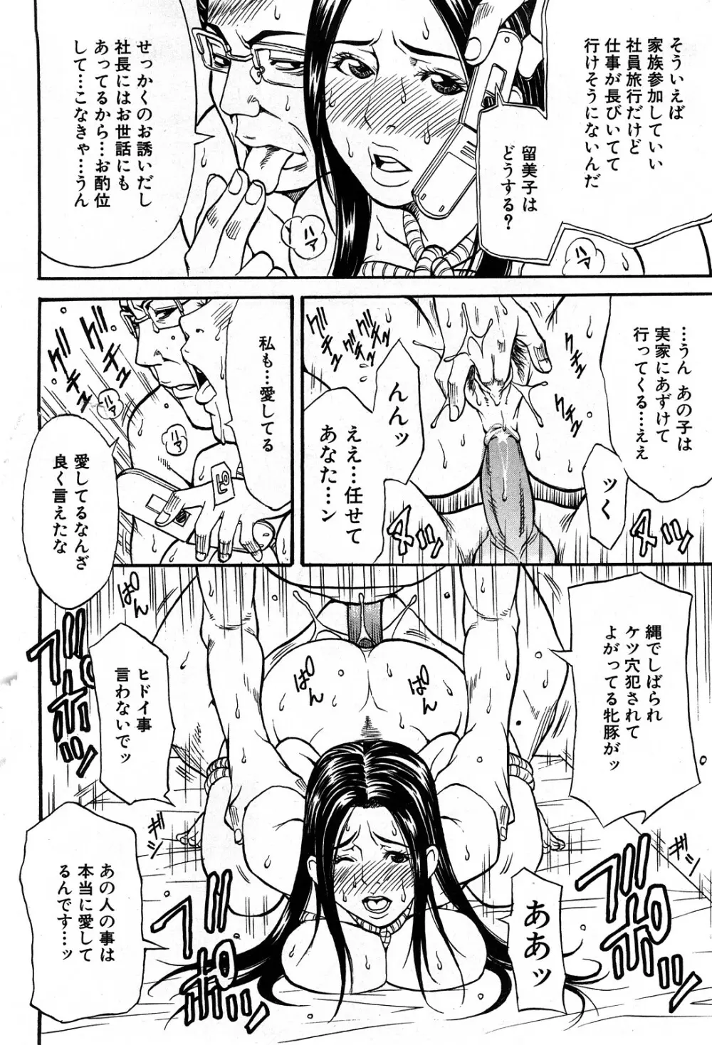 コミック激ヤバ! VOL.5 Page.79