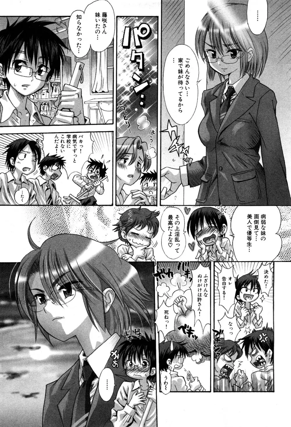 コミック激ヤバ! VOL.5 Page.8