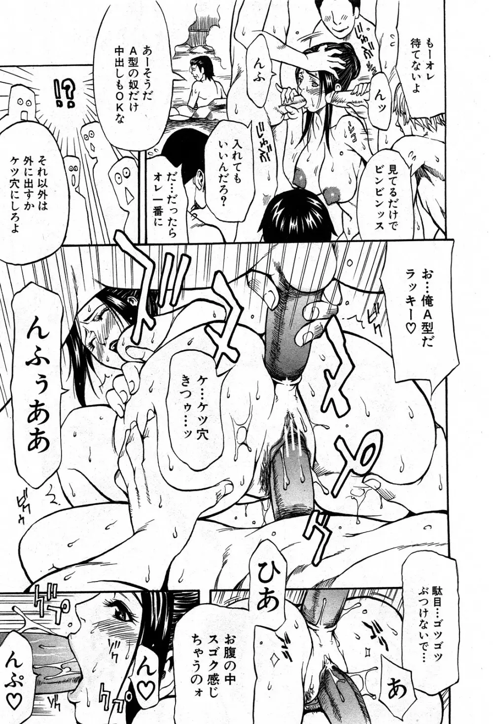 コミック激ヤバ! VOL.5 Page.86