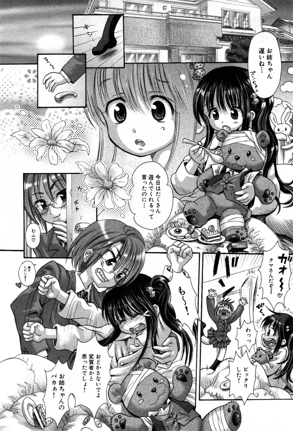 コミック激ヤバ! VOL.5 Page.9