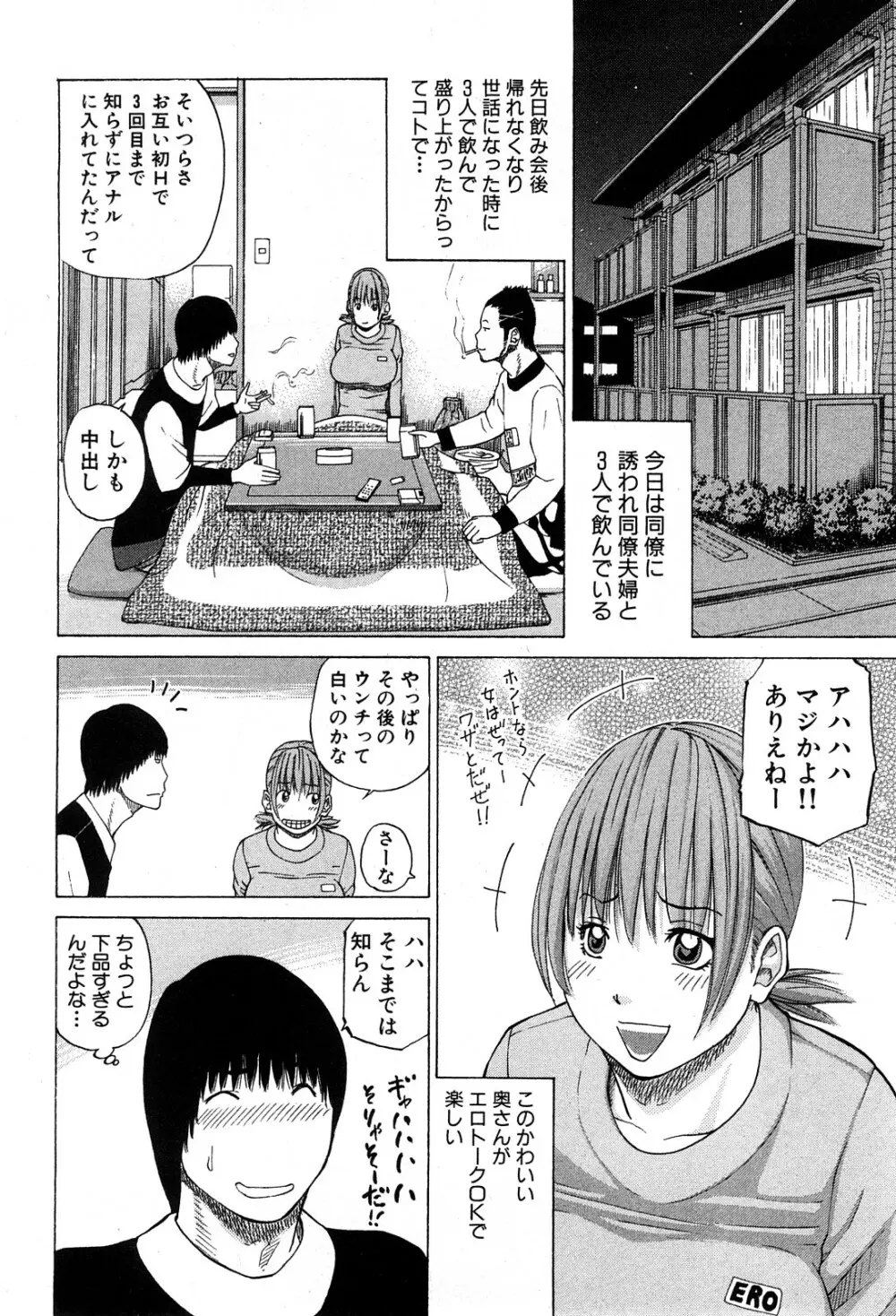 コミック激ヤバ! VOL.5 Page.91