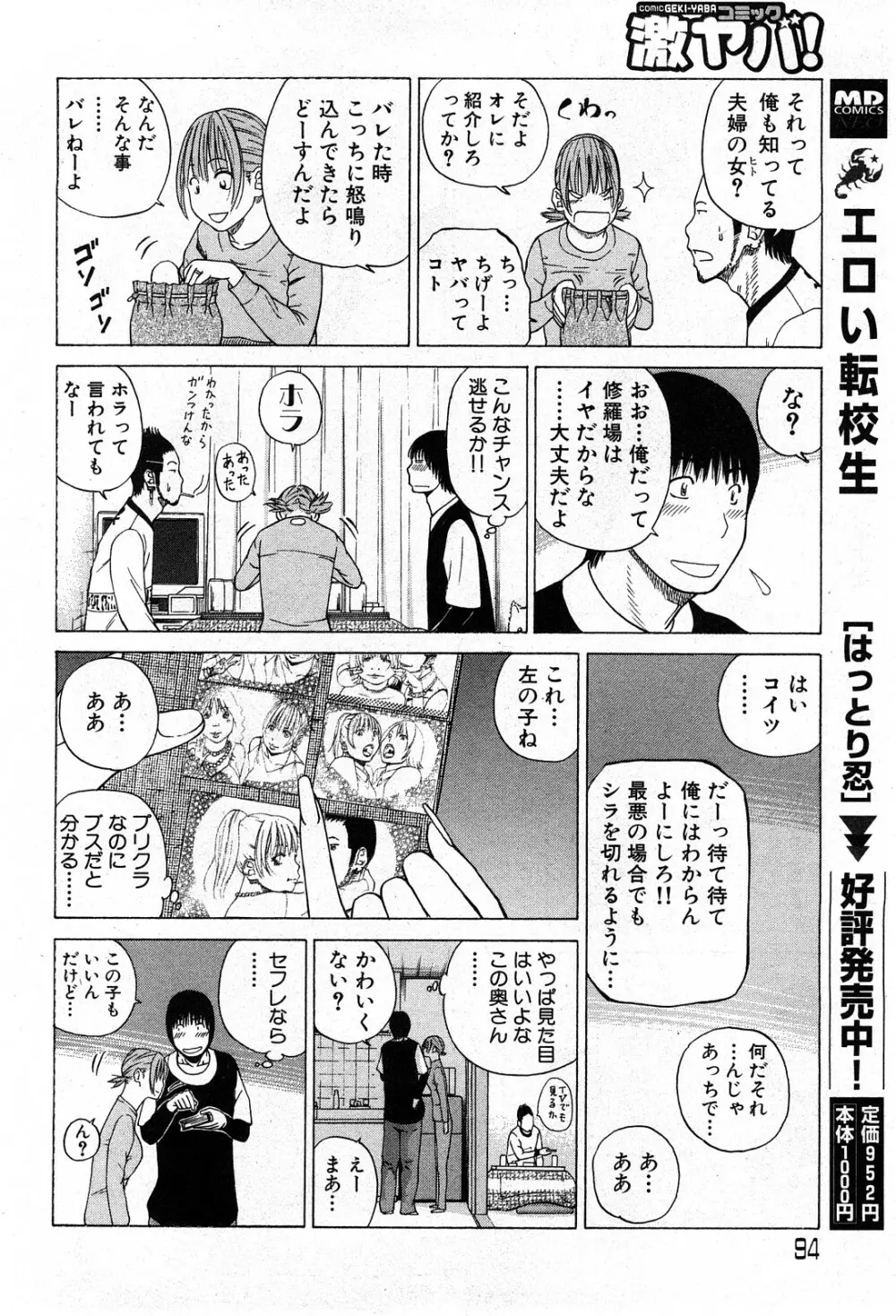 コミック激ヤバ! VOL.5 Page.93