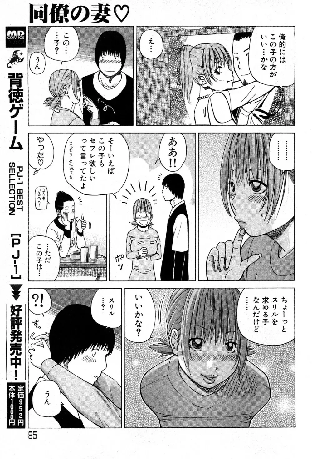 コミック激ヤバ! VOL.5 Page.94