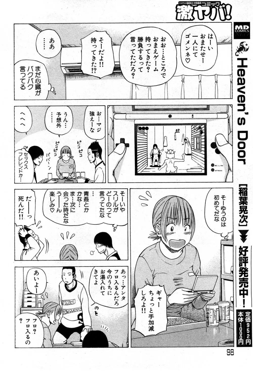 コミック激ヤバ! VOL.5 Page.97