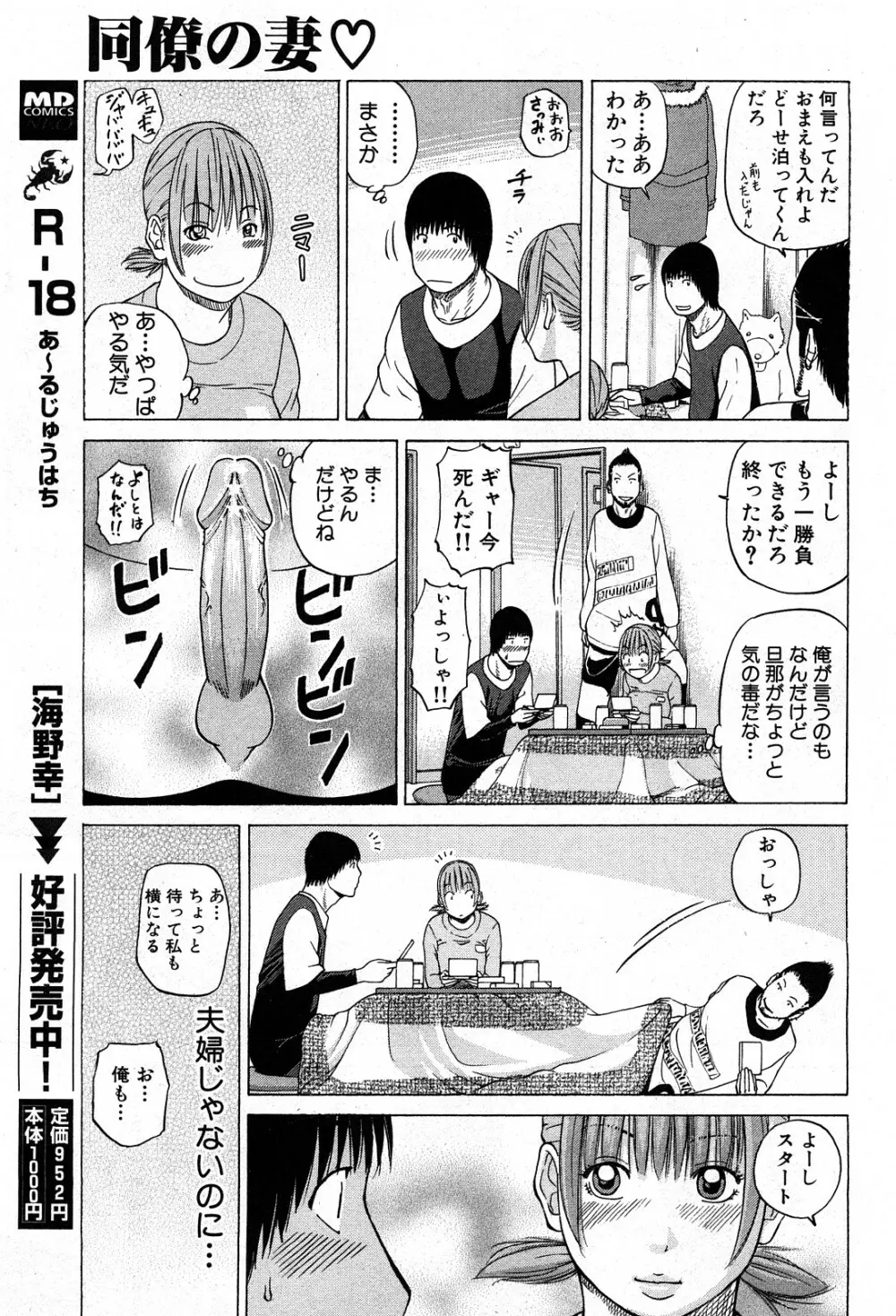 コミック激ヤバ! VOL.5 Page.98