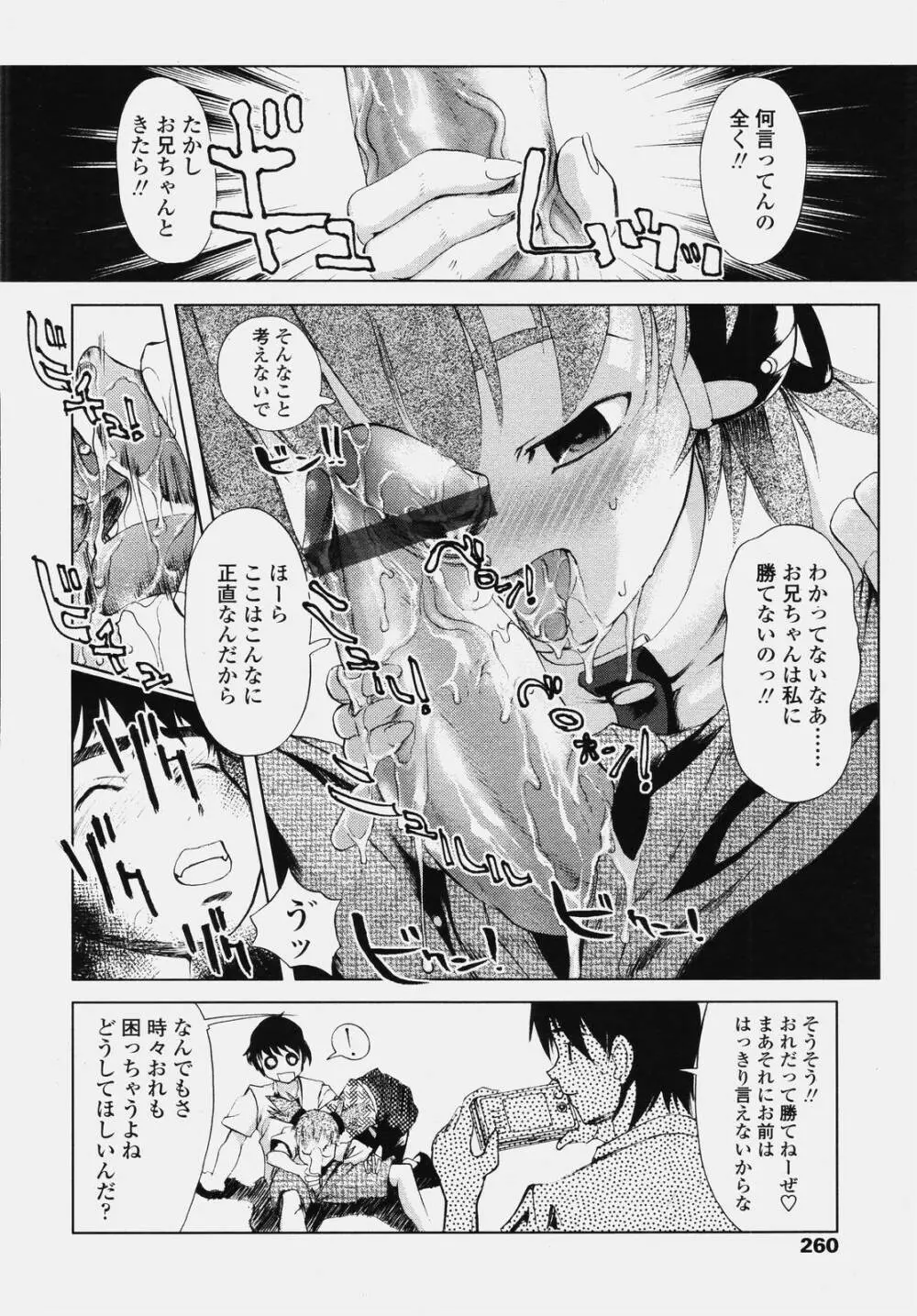 COMIC 天魔 2006年10月号 Page.258