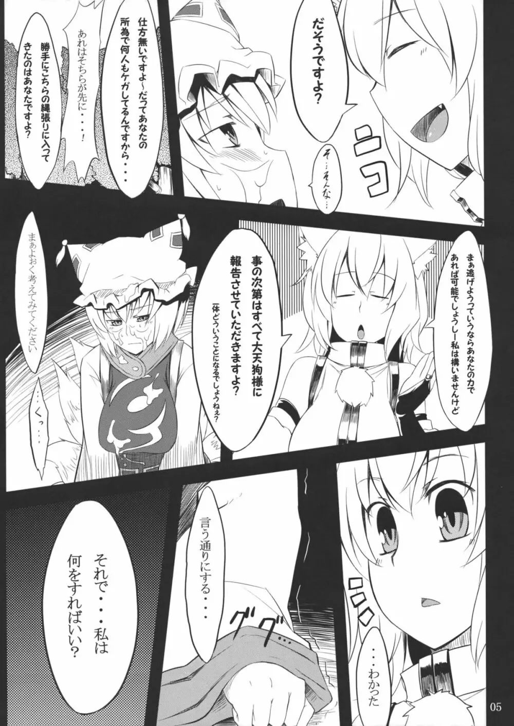 狐狗の宴 Page.6