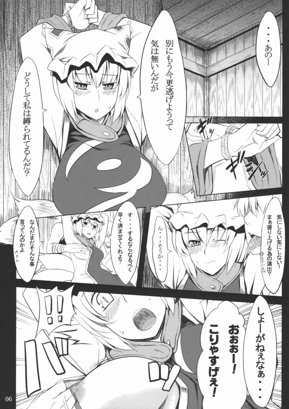 狐狗の宴 Page.7