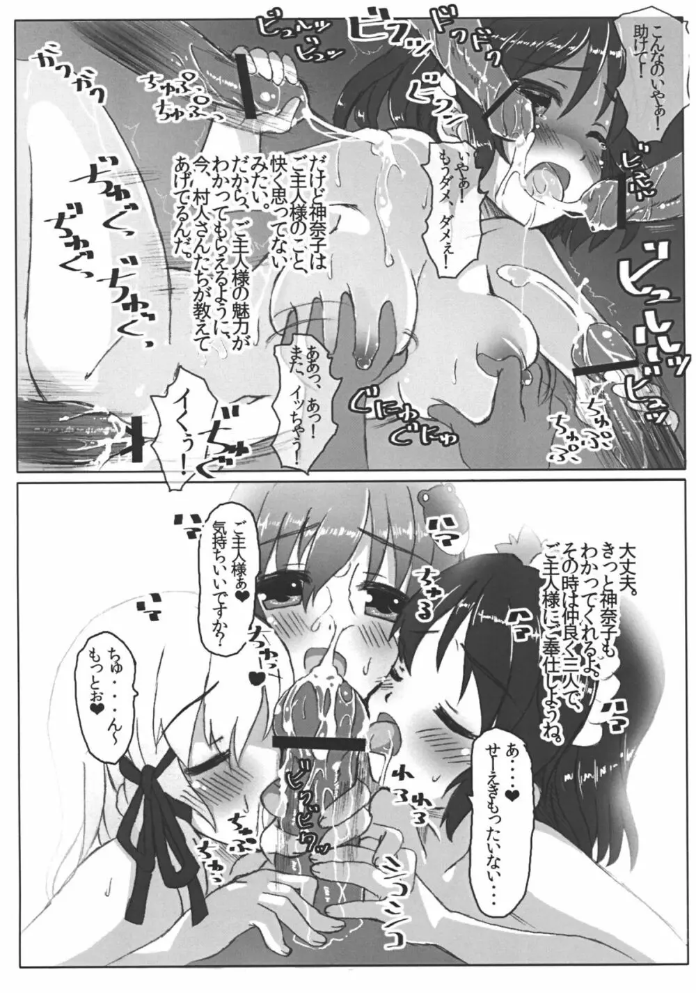 早苗さんの秘め事 Page.17