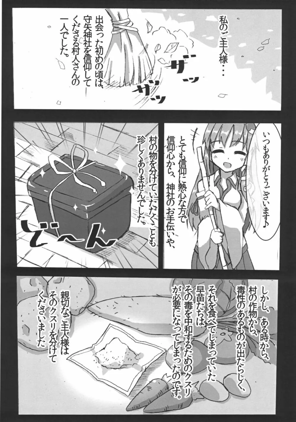 早苗さんの秘め事 Page.4