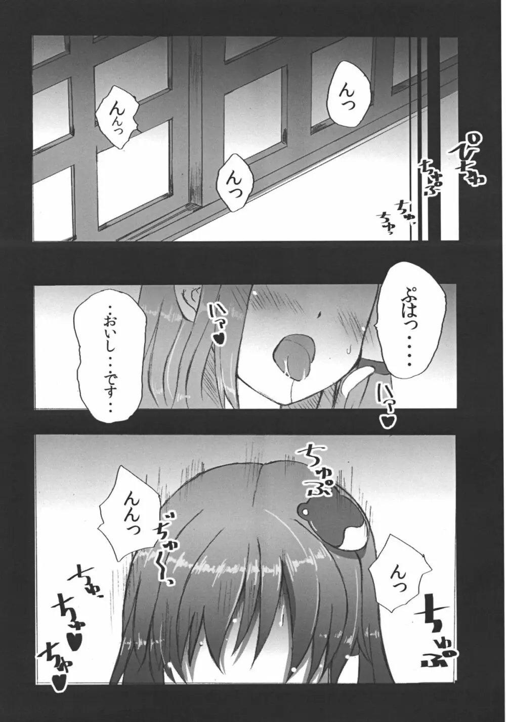 早苗さんの秘め事 Page.9