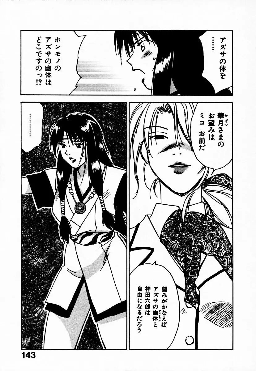 霊能探偵ミコ 第10巻 Page.149