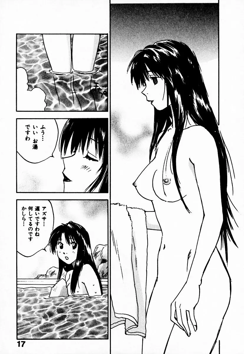 霊能探偵ミコ 第10巻 Page.23