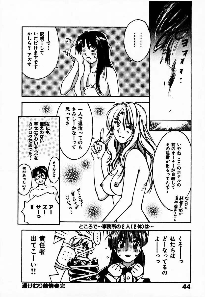 霊能探偵ミコ 第10巻 Page.50