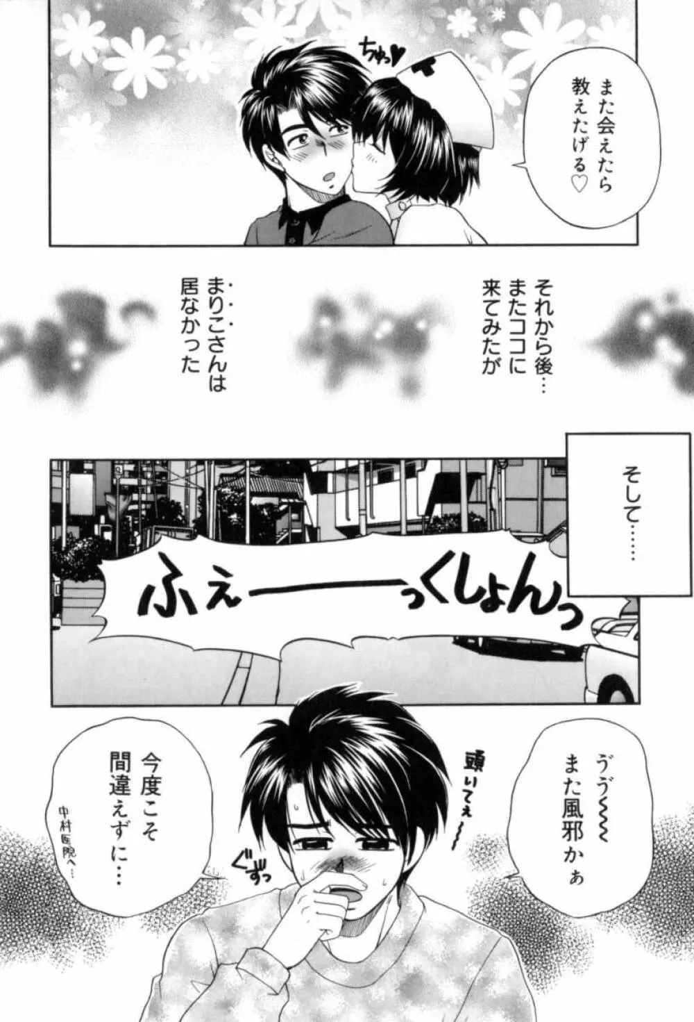 夜毎凌辱 Page.104