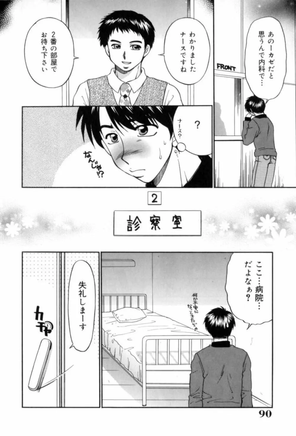 夜毎凌辱 Page.90