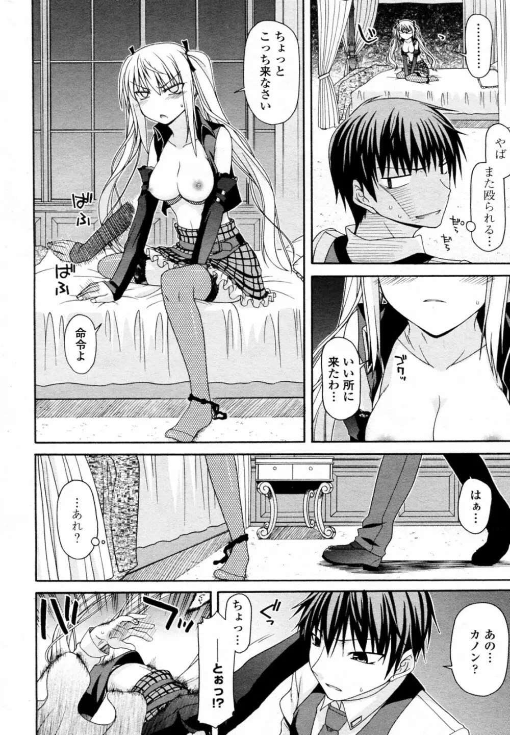 ワガママで一途な女王様 Page.10